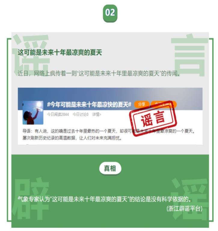 微信辟谣 8 月朋友圈十大谣言