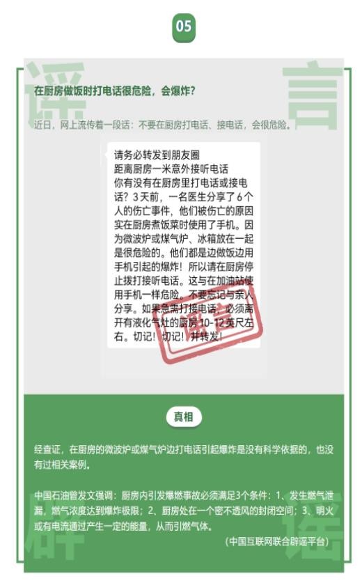 揭秘！微信朋友圈倒转时间机器 整整撤销了8月份的十大蠢言谣传