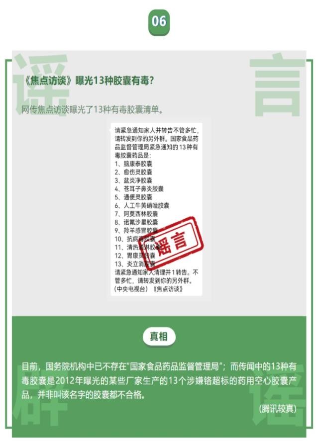 揭秘！微信朋友圈倒转时间机器 整整撤销了8月份的十大蠢言谣传