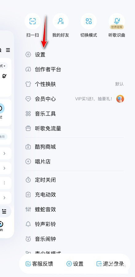 《酷狗音乐》怎么拒绝接收私信