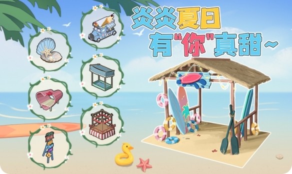 缤纷夏日•激情午后