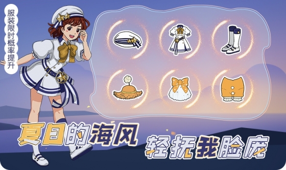 《小森生活》新版活动：聆海听风甜蜜邂逅