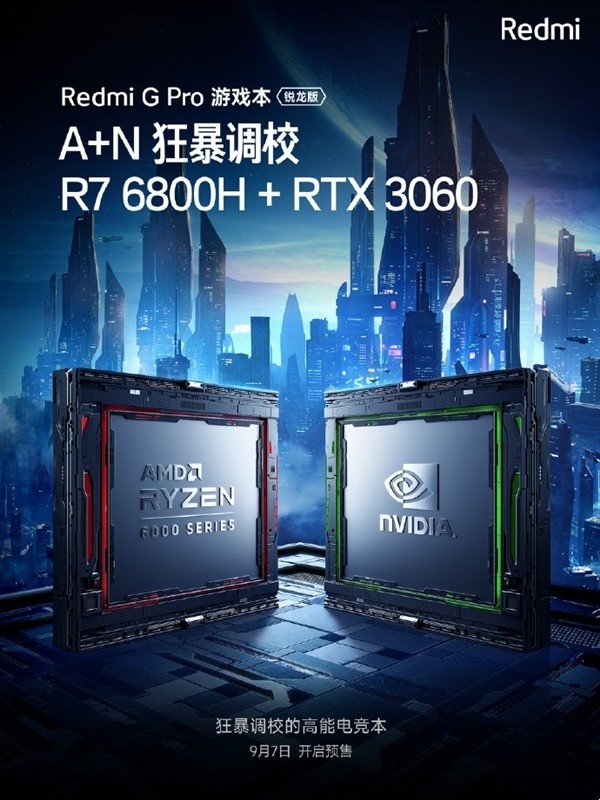 红米G Pro游戏本锐龙版震撼登场：强劲锐龙6800hCPU+RTX 3060显卡火爆发布