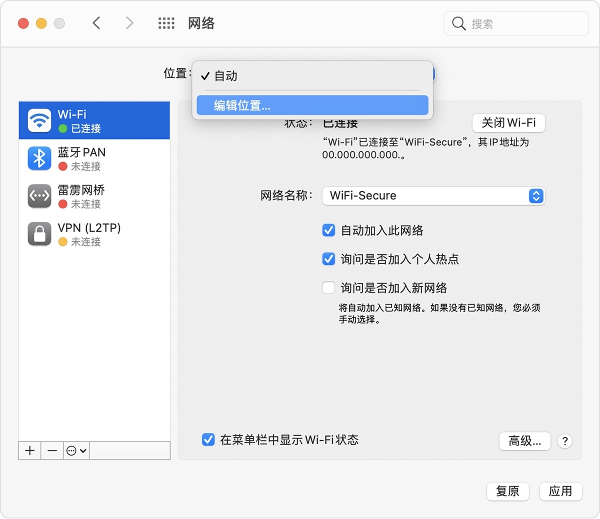 macOS Ventura永久删除网络位置功能