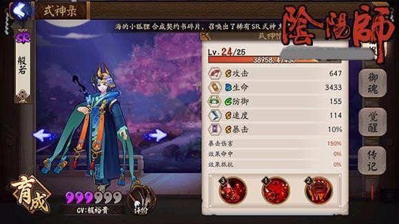 《阴阳师》全新般若御魂搭配指南，助你化身绝世大师！