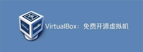 免费开源虚拟机 VirtualBox 6.1.38 发布：初步支持 Linux内核 6.0