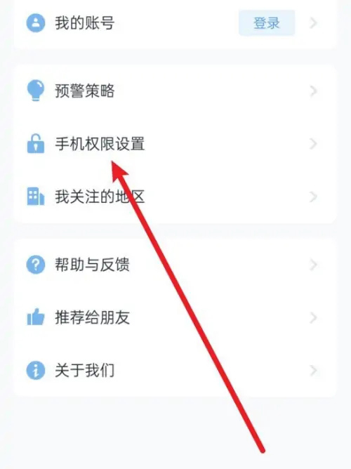 《地震预警app》怎么使用