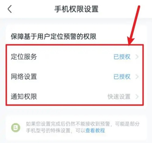 《地震预警app》怎么使用