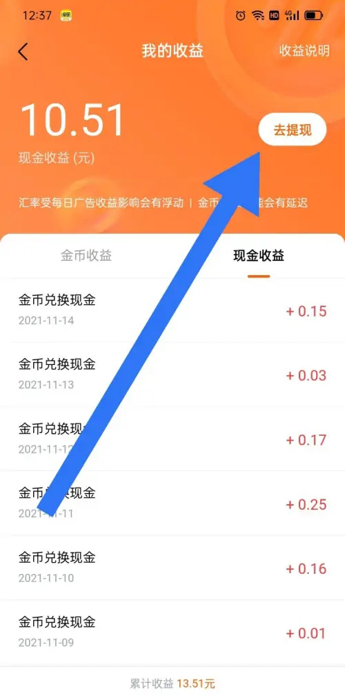 《番茄畅听》怎么提现