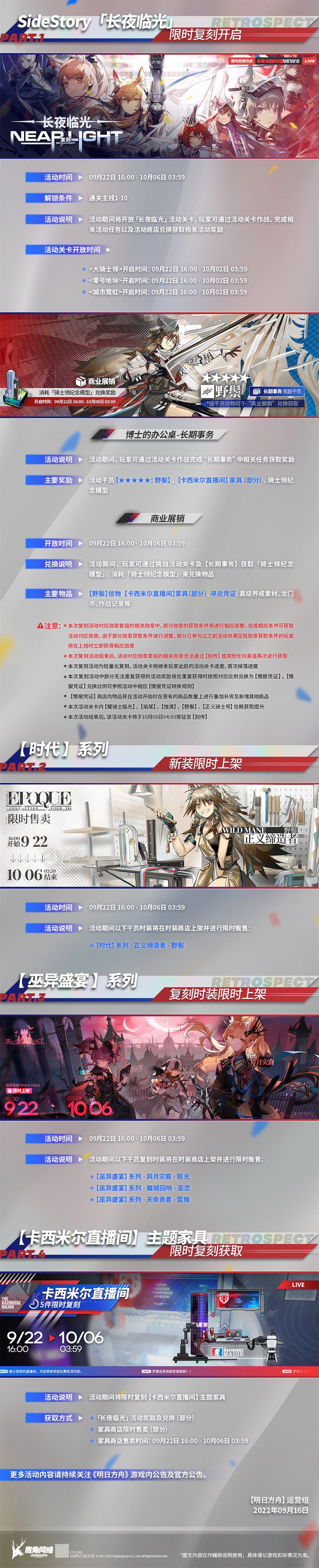 《明日方舟》SideStory「长夜临光」复刻即将开启！