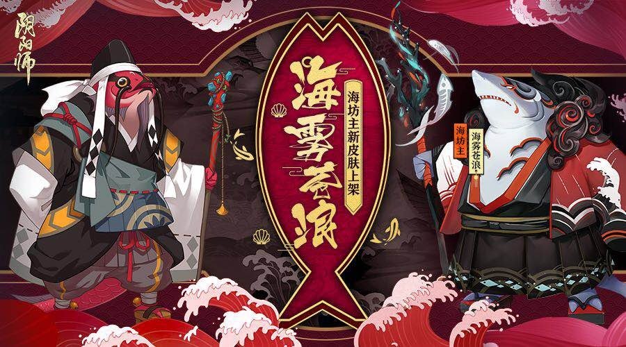 《阴阳师》海坊主台词介绍