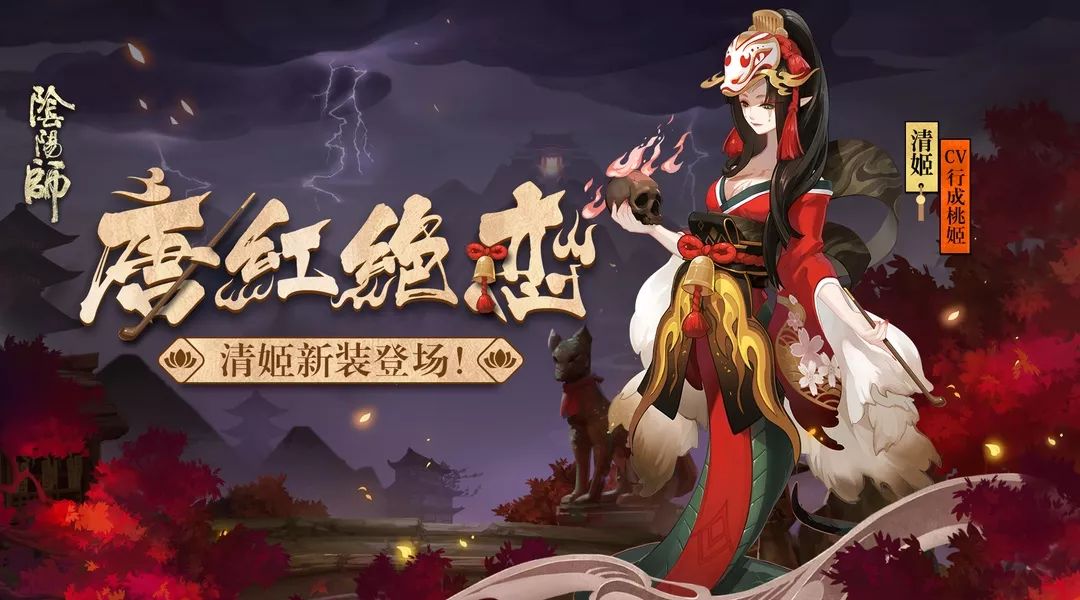 《阴阳师》清姬台词介绍