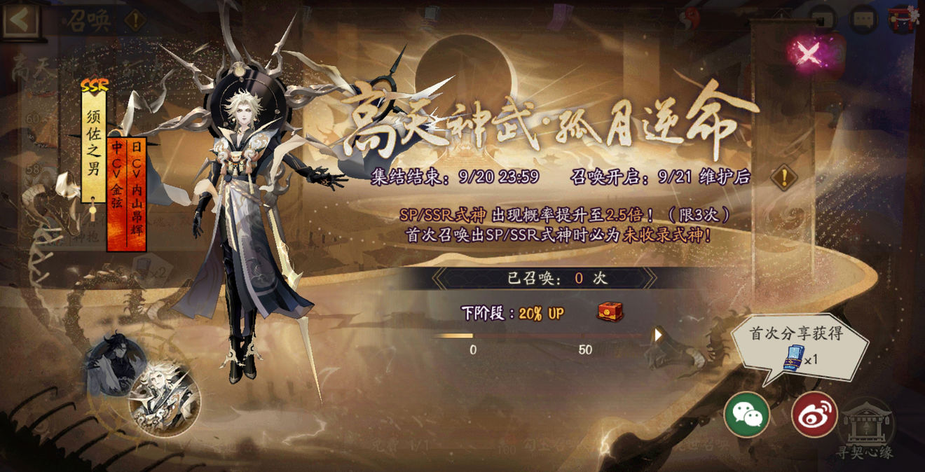 《阴阳师》六周年系列活动二：专属召唤活动开启