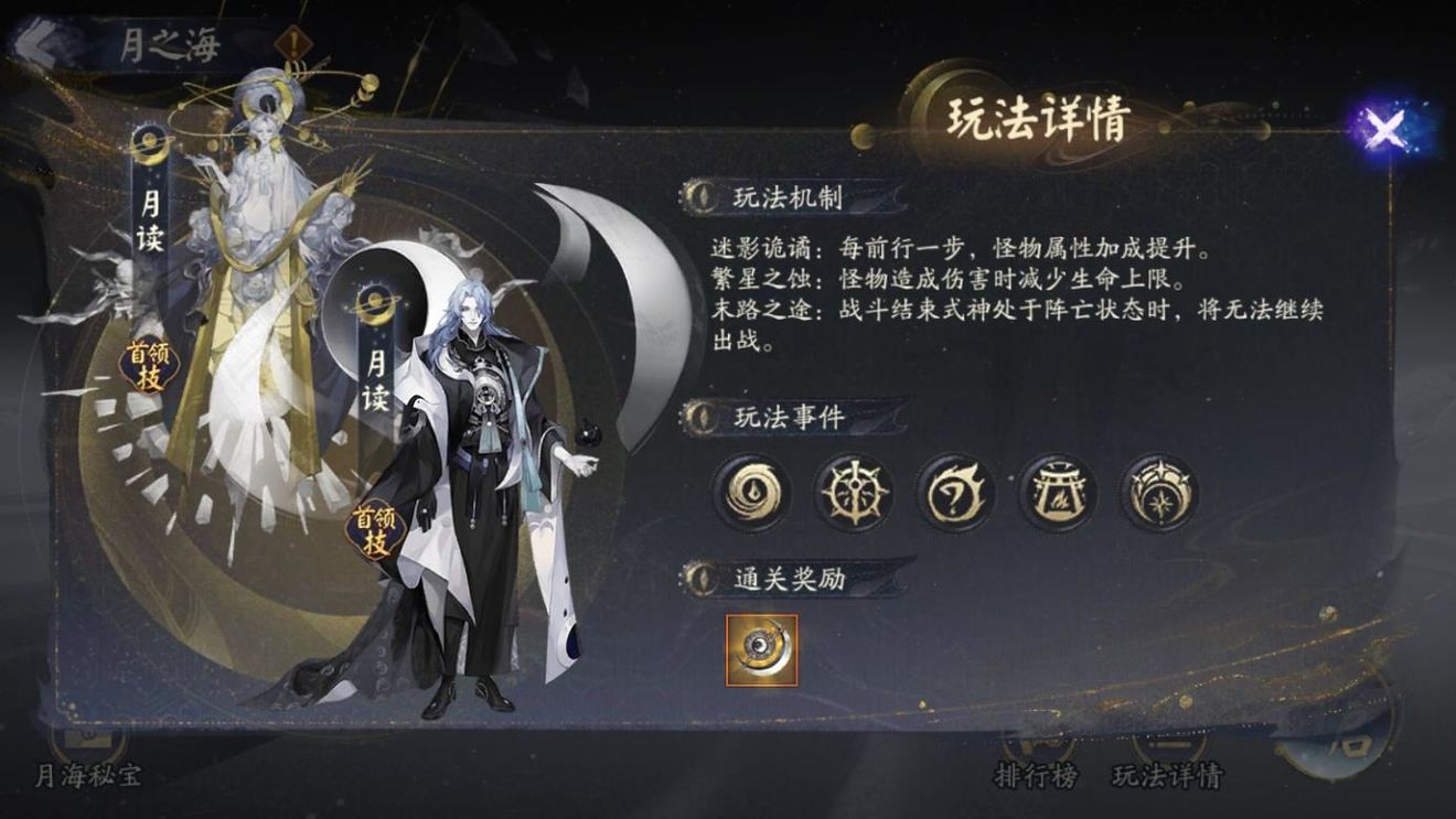 《阴阳师》六周年系列活动四：千年之守即将开启！