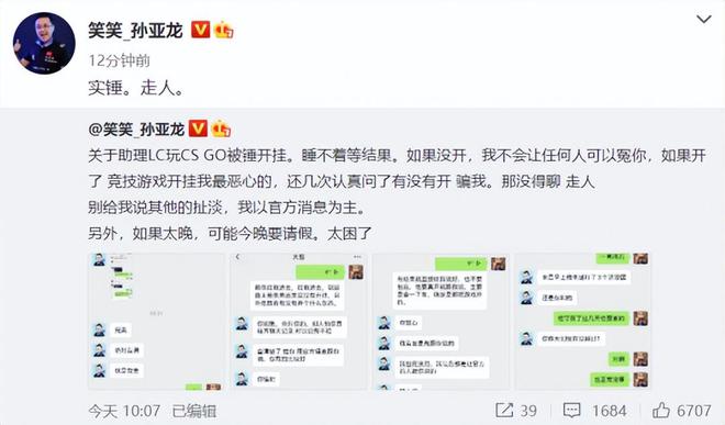 孙亚龙回应助理CSGO直播开挂：石锤 走人！