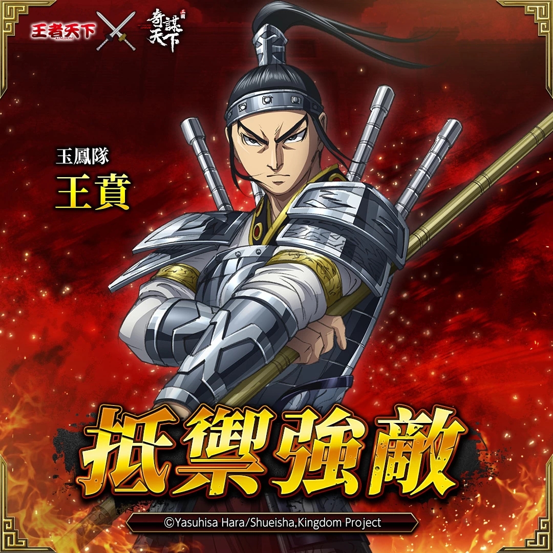 《三国之奇谋天下》X《王者天下》第二波联动登场！将军王翦强势来袭