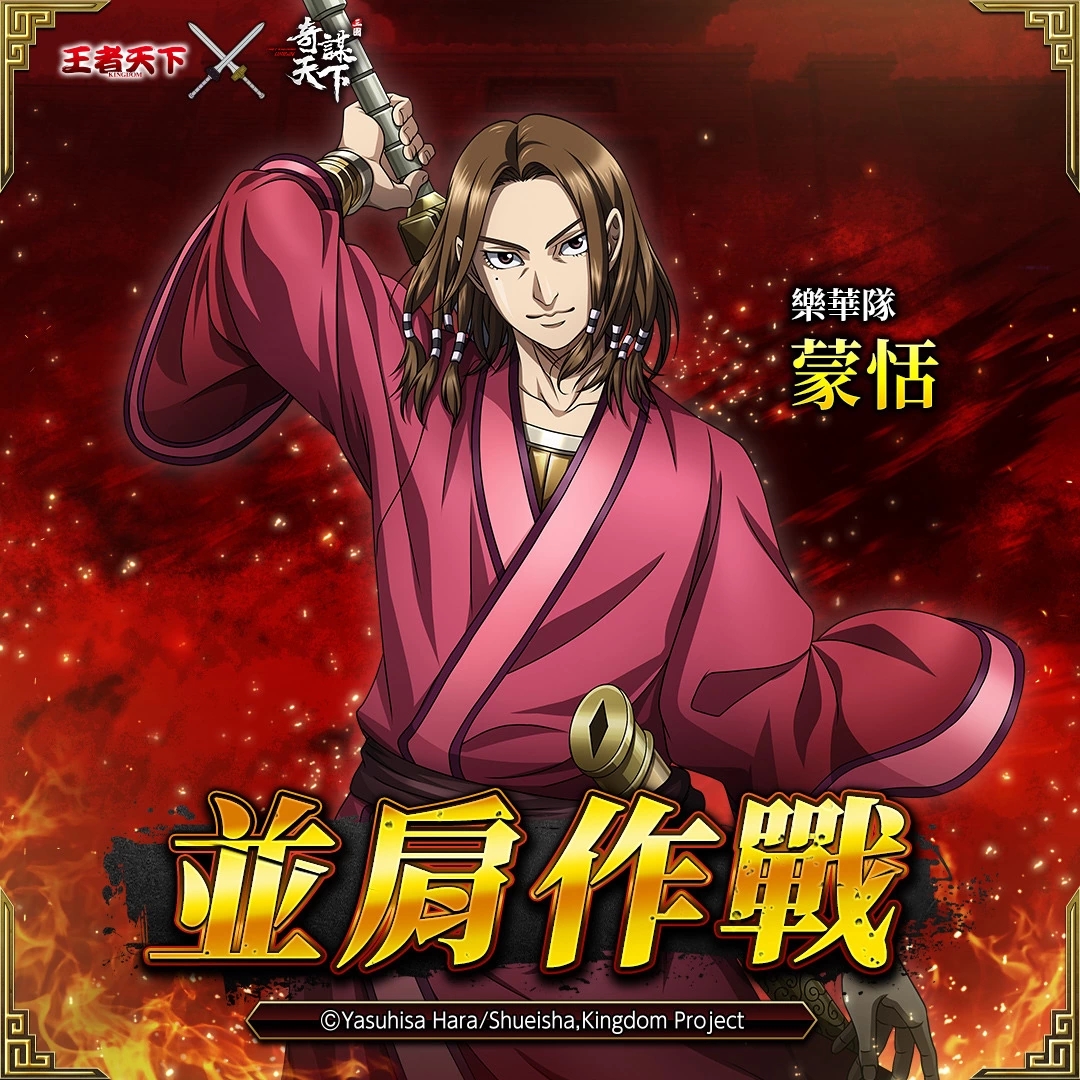 《三国之奇谋天下》X《王者天下》第二波联动登场！将军王翦强势来袭