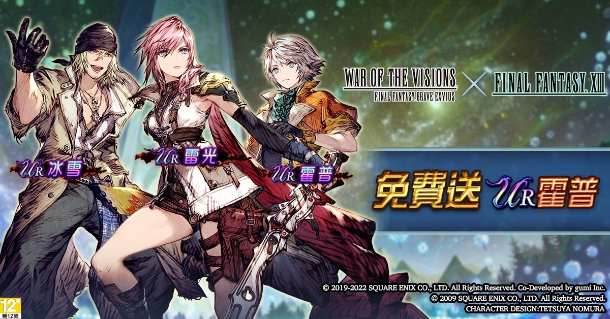 《FFBE 幻影战争》欢庆2.5周年！同步举办《FFXIII》与《FFT》联动活动！