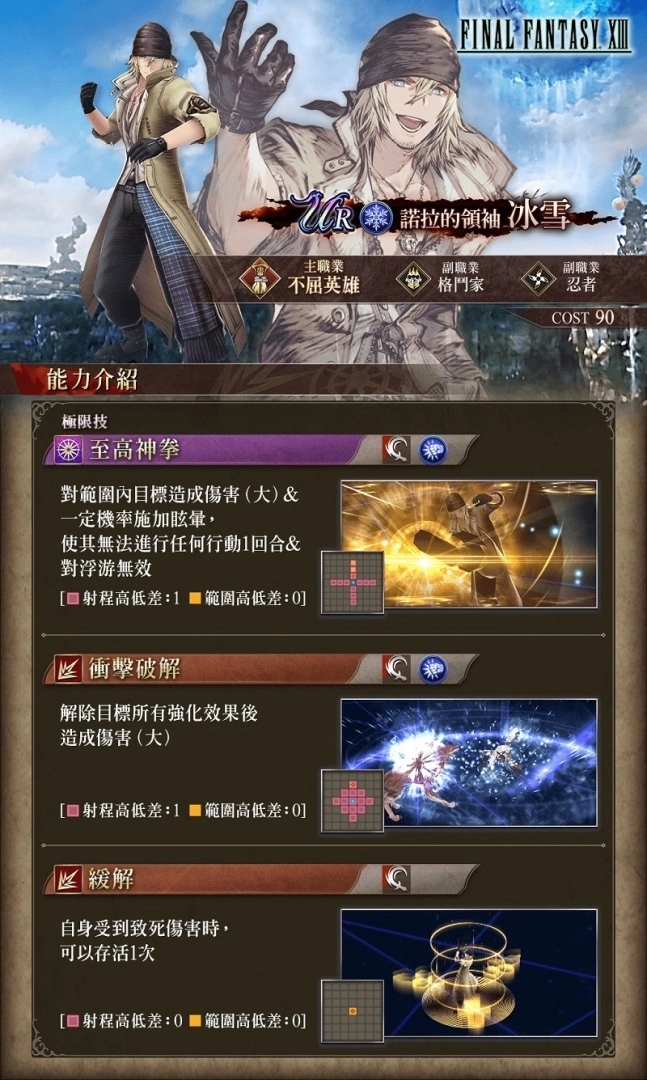 《FFBE 幻影战争》欢庆2.5周年！同步举办《FFXIII》与《FFT》联动活动！