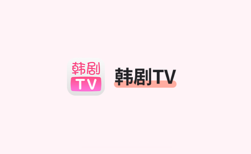 《韩剧TV》怎么进行意见反馈