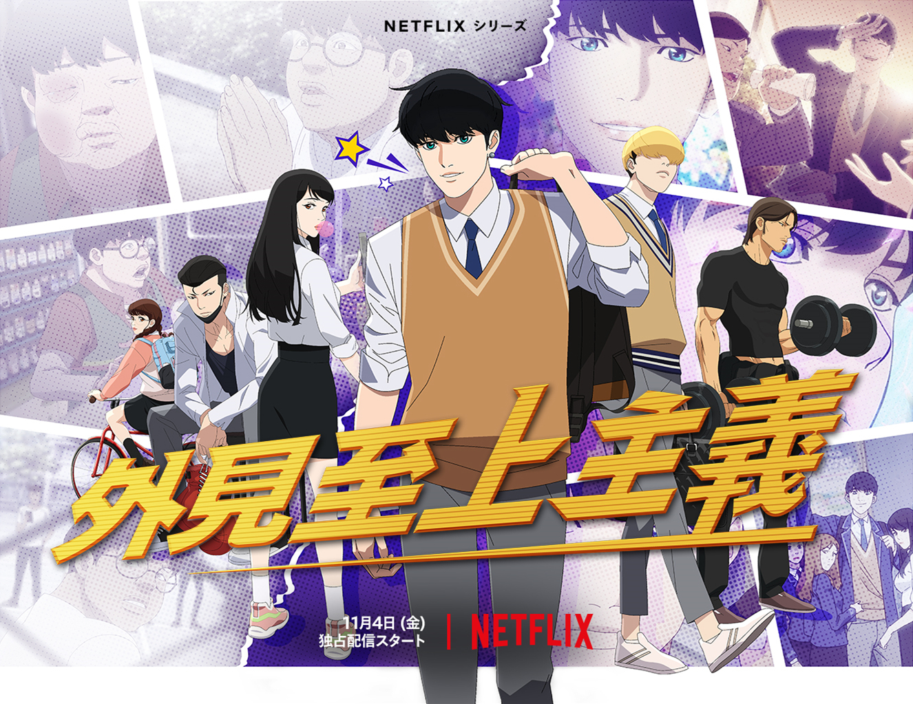 《看脸时代》动画PV公开，11月4日Netflix开播！