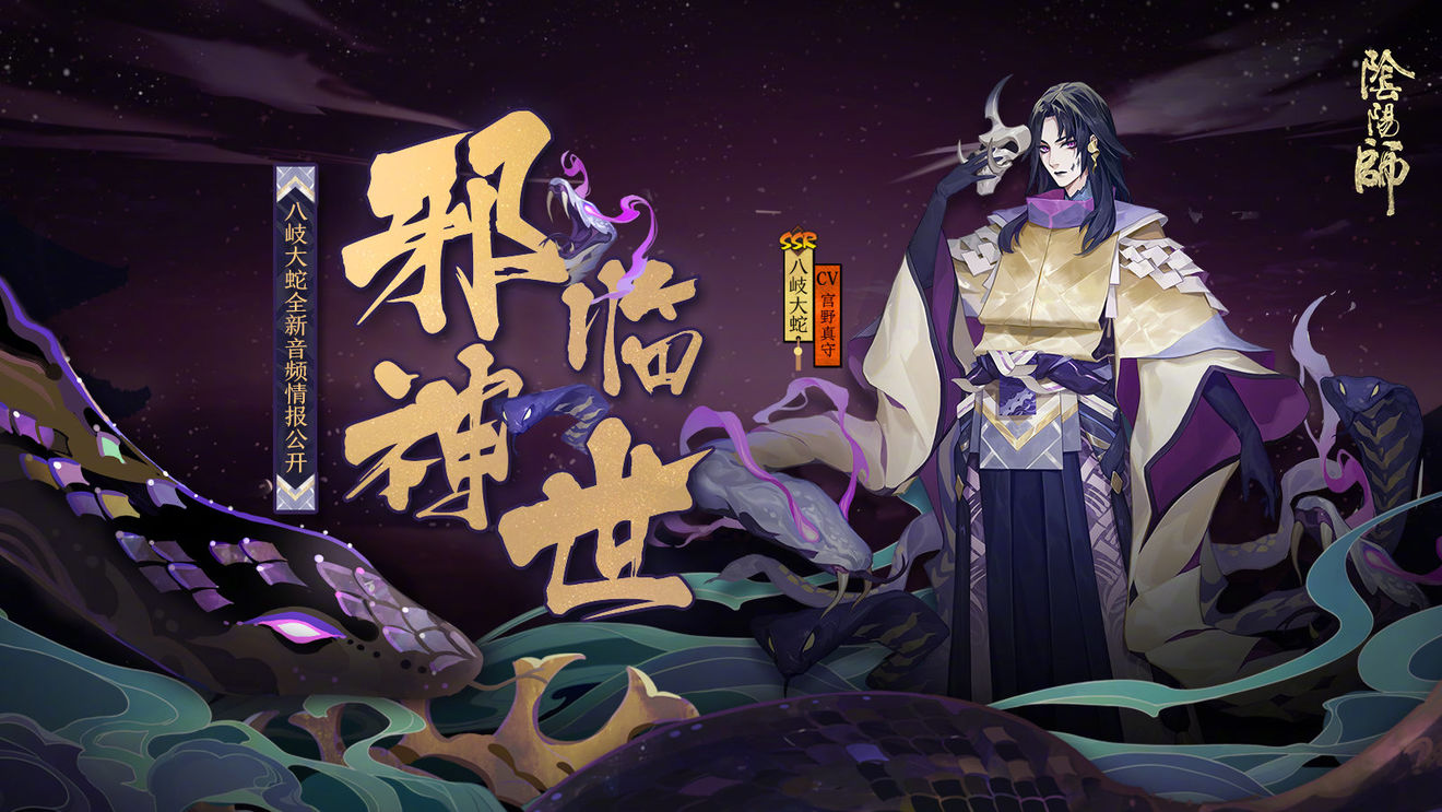 《阴阳师》八岐大蛇觉醒前后对比一览