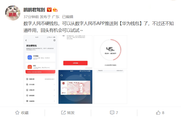 华为钱包已支持添加数字人民币硬钱包