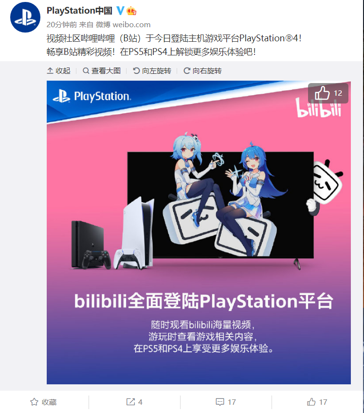 哔哩哔哩登陆索尼 PS4 |PS5 游戏主机平台：PS4 版可以使用PC 端大会员