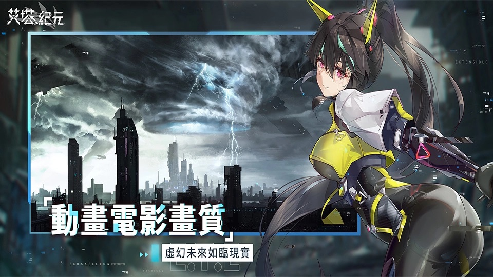 3D美少女海陆空机甲手游《艾塔纪元》事前预约即日起正式开始！