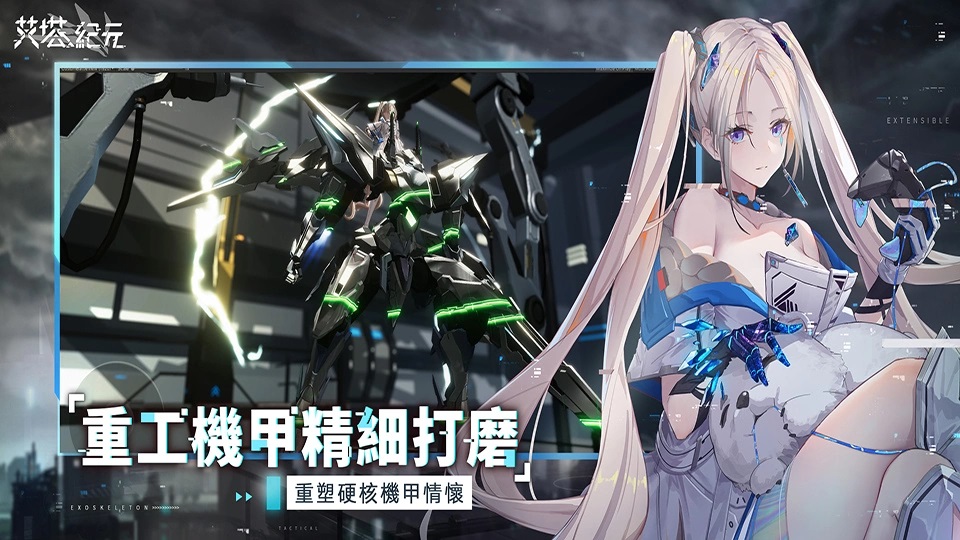 3D美少女海陆空机甲手游《艾塔纪元》事前预约即日起正式开始！