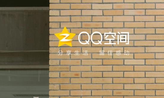 《QQ空间》共同好友模式设置，实现隐私保护