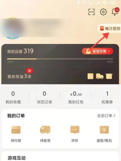 《小米有品》签到攻略：每日签到，轻松领取福利