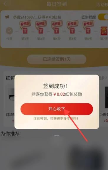 《小米有品》签到攻略：每日签到，轻松领取福利