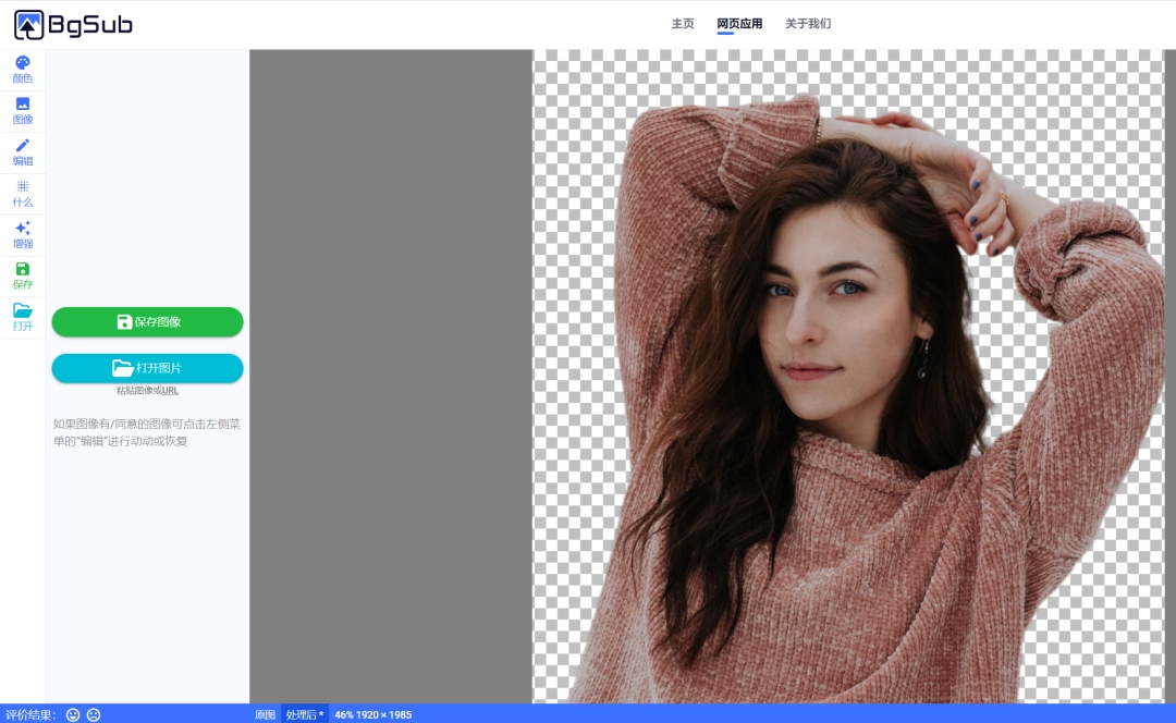 Photoshop 抠图替代品：在线工具 BgSub，可免费使用