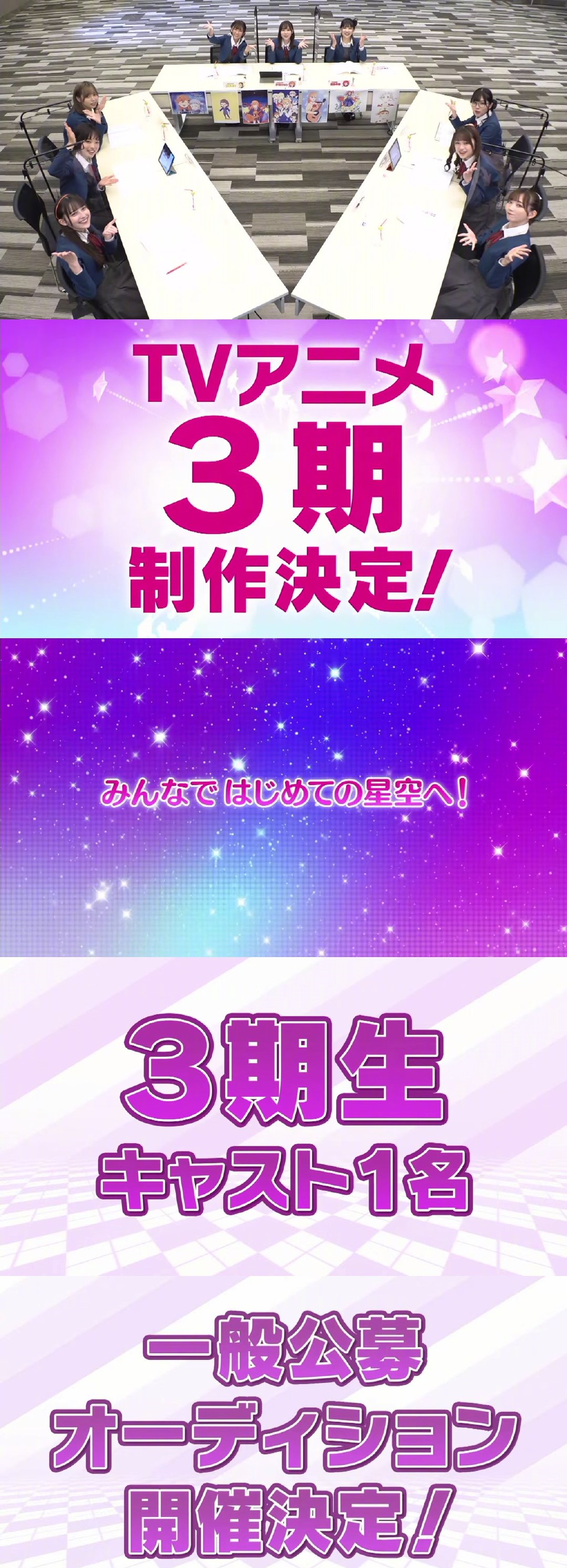 《LoveLive!SuperStar!!》第3季生试镜开始！