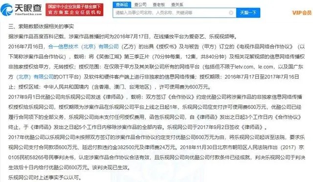 乐视视频大手笔！涉嫌侵权播出无版权综艺，遭重罚100万！