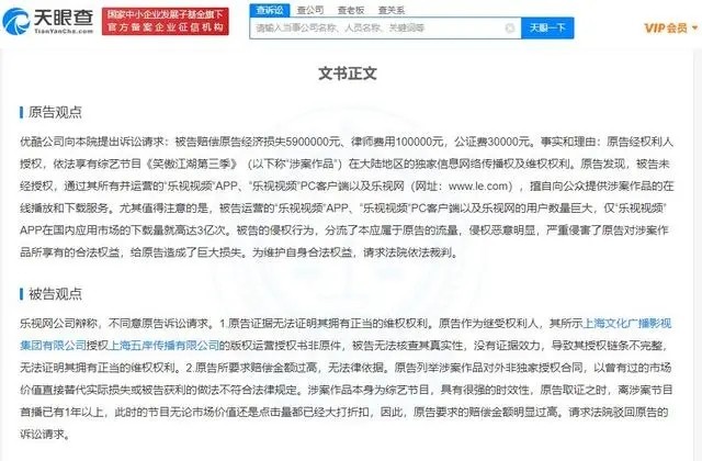 乐视视频大手笔！涉嫌侵权播出无版权综艺，遭重罚100万！