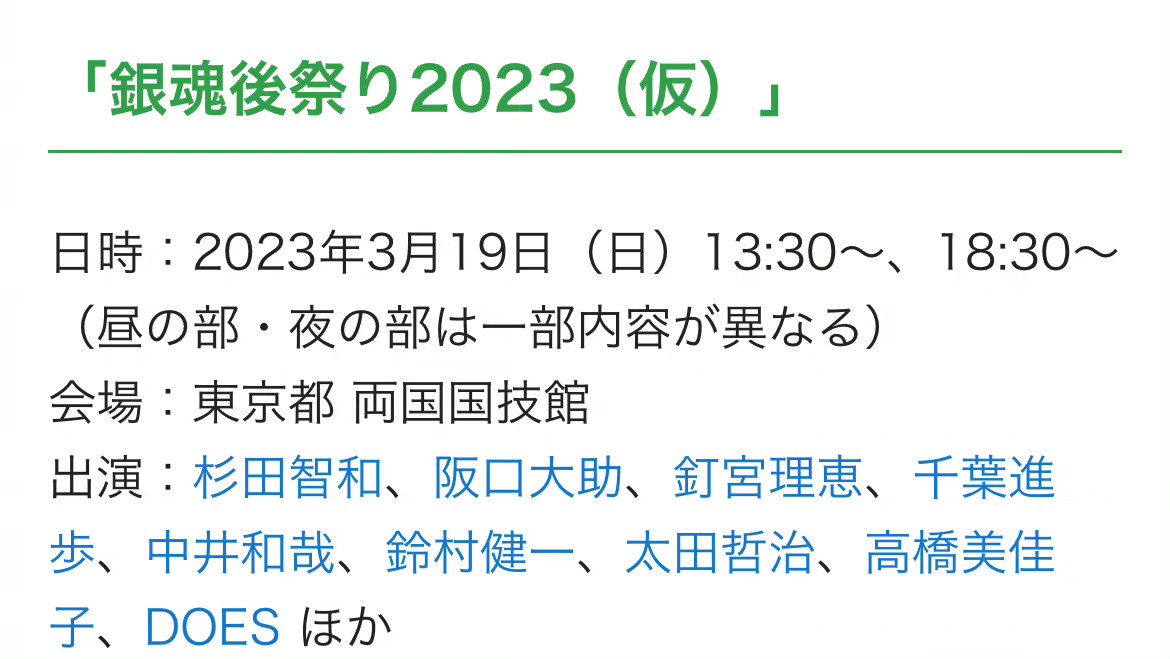 银魂粉丝狂欢日：2023春季盛会不容错过！