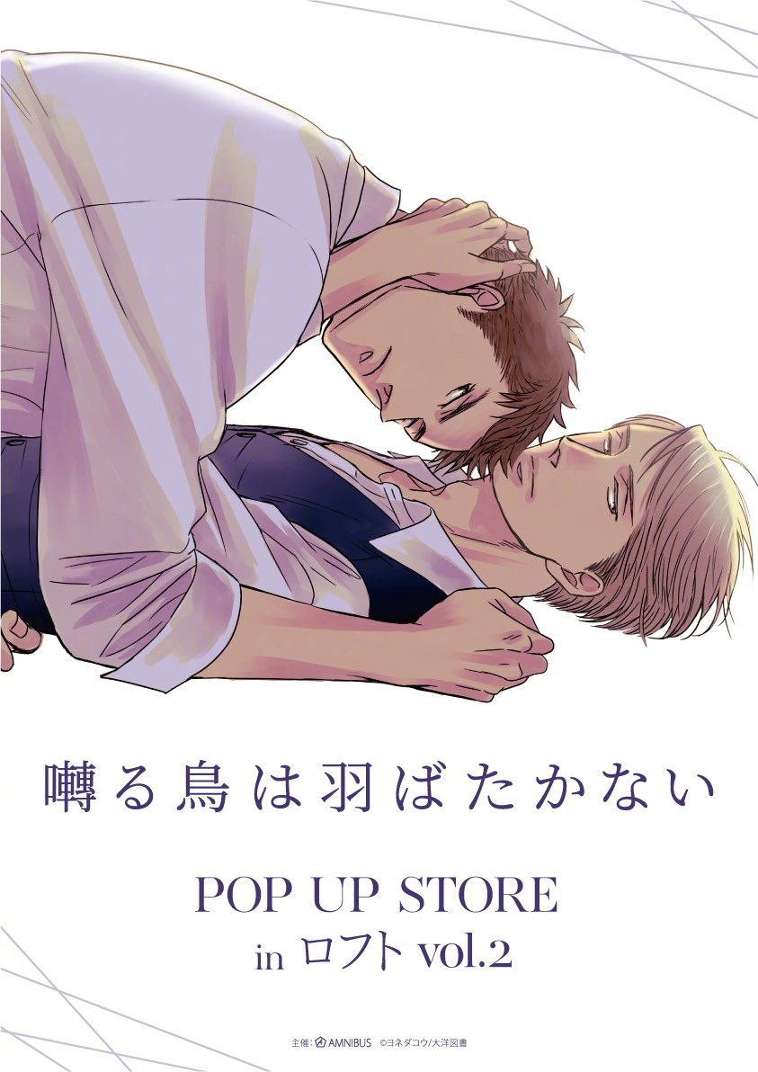 《鸣鸟不飞》POP UP STORE新周边活动举办决定！