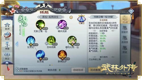 新《武林外传手游》上线新版本“灵狐济世”，医仙职业优化增强