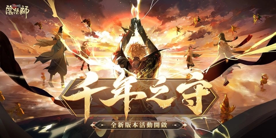 《阴阳师Onmyoji》宣布全新SSR 阶式神须佐之男降临！