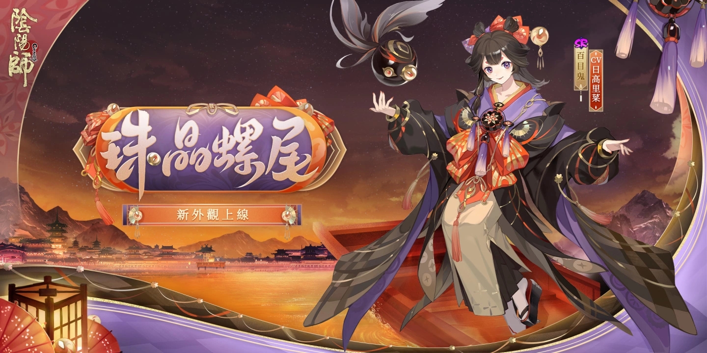 《阴阳师Onmyoji》宣布全新SSR 阶式神须佐之男降临！