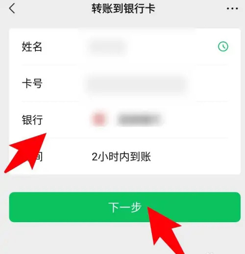 《微信》转账到银行卡怎么转