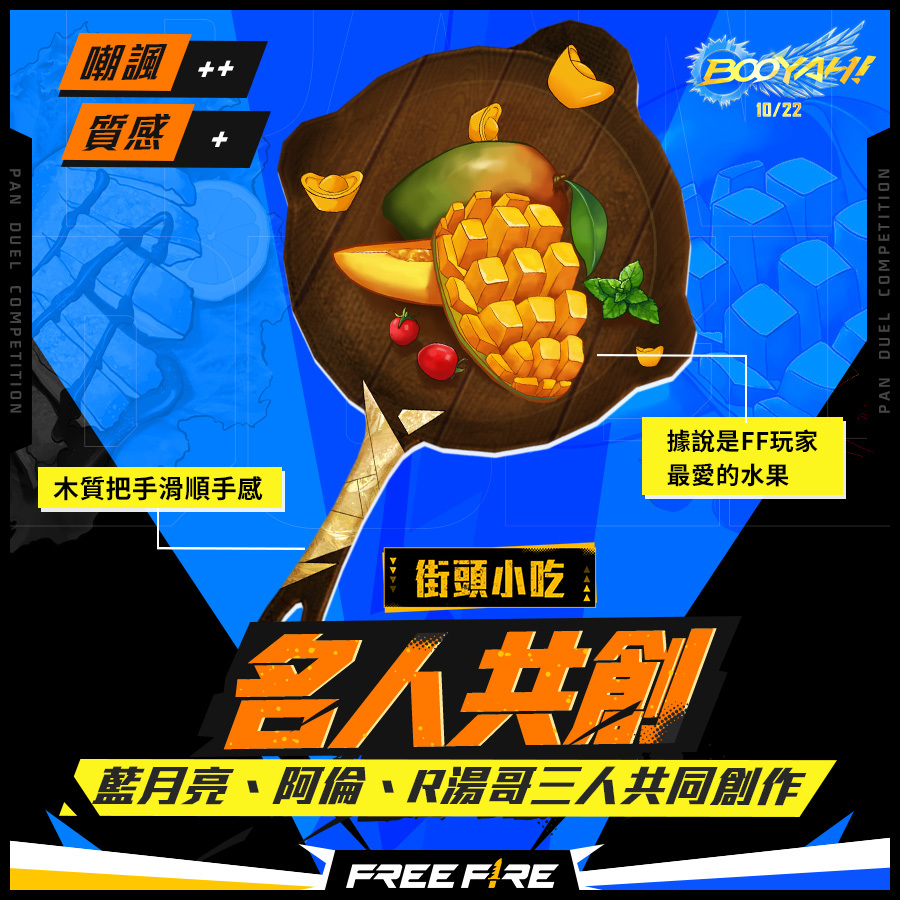 《Free Fire 》Booyah Day主题系列三周年「 Potential」潮流系列抢先登场