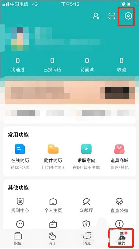 《boss直聘》怎么绑定微信