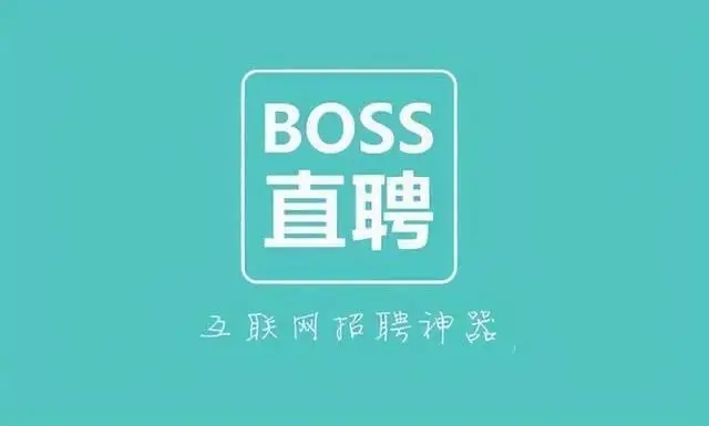 《boss直聘》怎么设置打招呼语