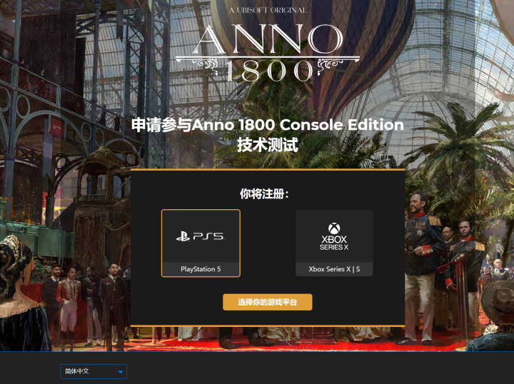 《纪元1800》官宣！即将上线PS5，XBOX XSX|S平台，现可以参加技术测试