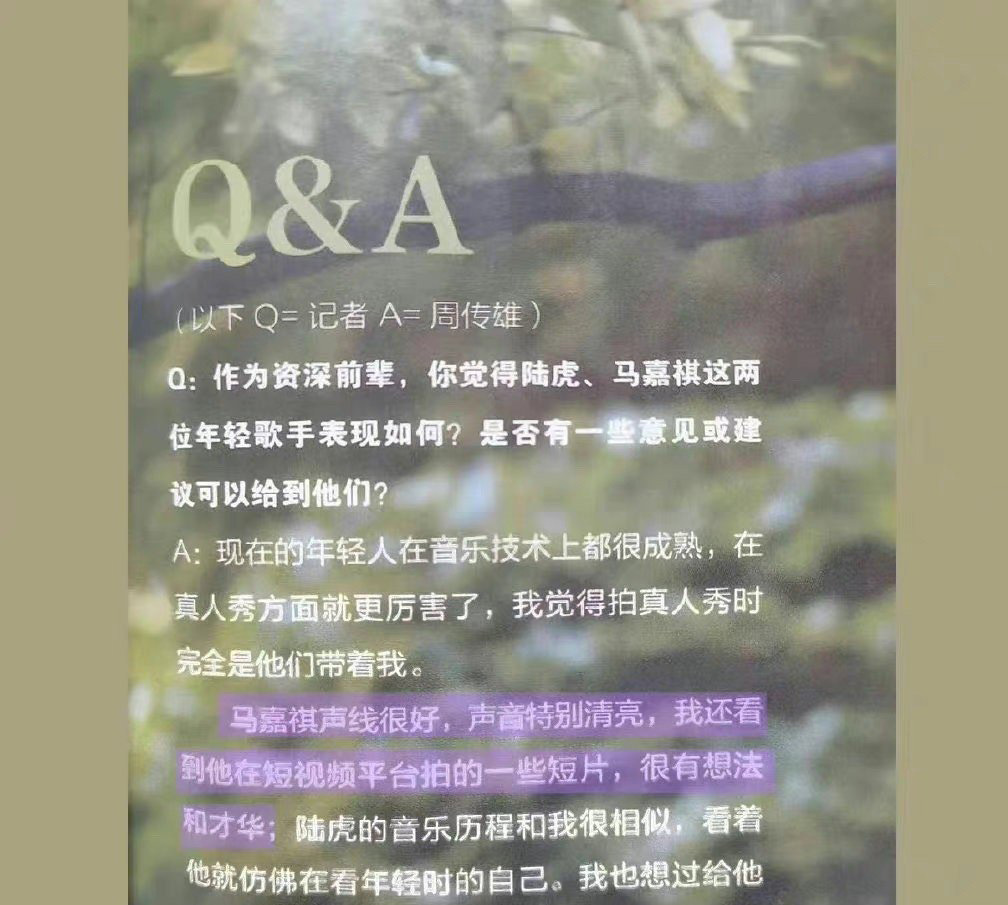 周传雄称赞马嘉祺声线很好且有才华