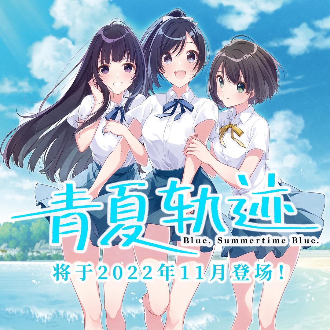 GalGame 游戏《青夏轨迹》现已上线 Steam 商店，11月发售