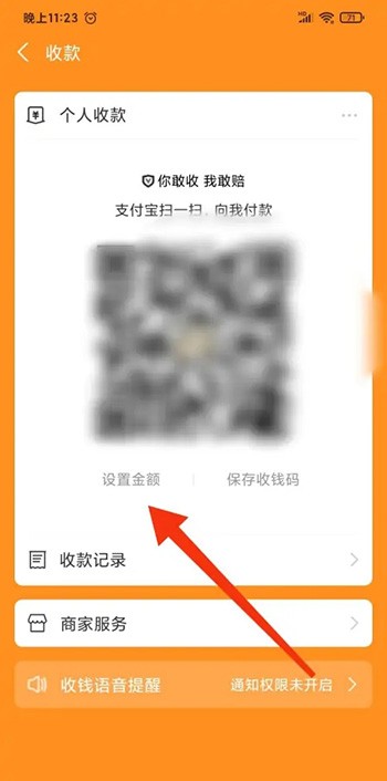 《支付宝》收款码设置固定金额，轻松收款